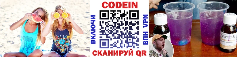 Кодеин напиток Lean (лин) Крым